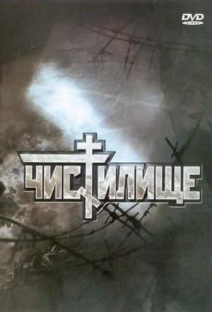 李毅：普京上台前的俄国是炼狱