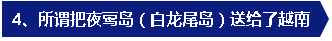 【读史明智】历史真相：逐条驳斥“毛泽东丧失领土”之谬论