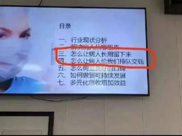 中国的医疗费用为什么这么高?