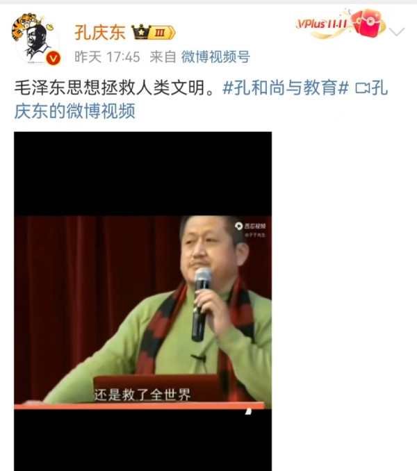 孔庆东：毛泽东思想拯救人类文明