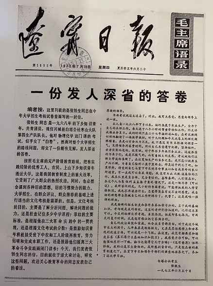 张宏良：对毛远新回忆文章补充的一点儿题外话