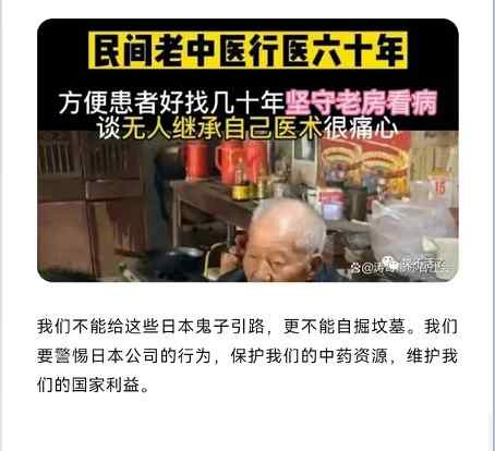 日本疯狂采购中药材，并要求连根拔起