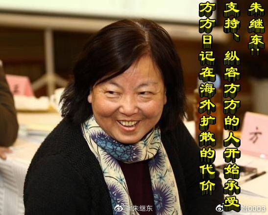 朱继东:支持、纵容方方的人开始承受方方日记在海外扩散的代价