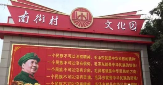 央视:把毛主席集体道路走通了的“南街村”