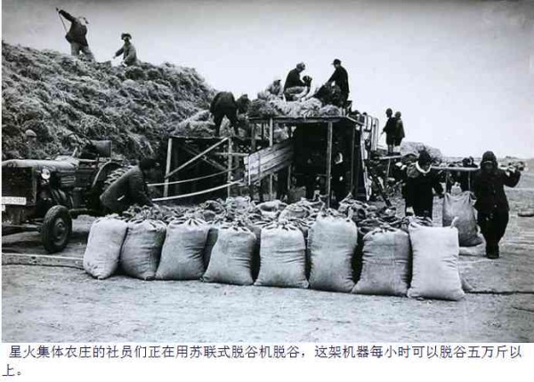 图集：新中国第一个集体农庄——星火集体农庄