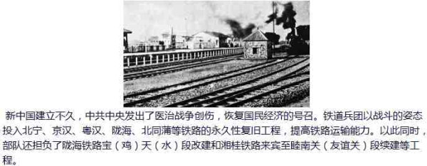 战火中诞生的人民解放军特种部队——铁道兵【2】