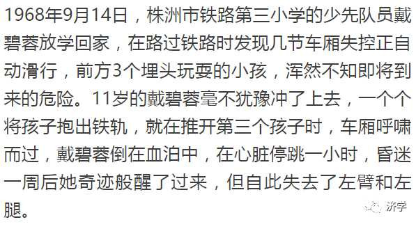 小英雄戴碧蓉三次见到毛主席：她勇救小孩于火车前