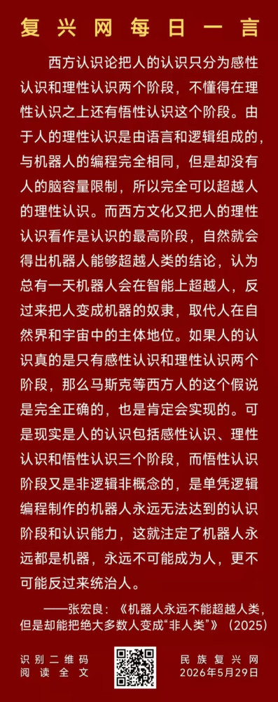 张宏良：只有通过与科技革命相适应的政治革命才能解决科技的双刃剑问题