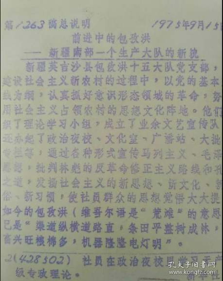 用社会主义占领农村思想文化阵地