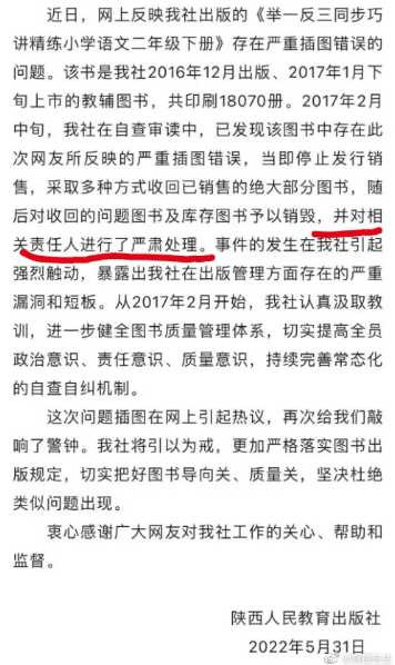 明德先生｜请教陕西人民教育出版社：严肃处理是什么处理？