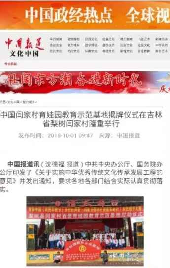 全国首家义务劳动教育资源共享平台——梨树县闫家村百信育娃园
