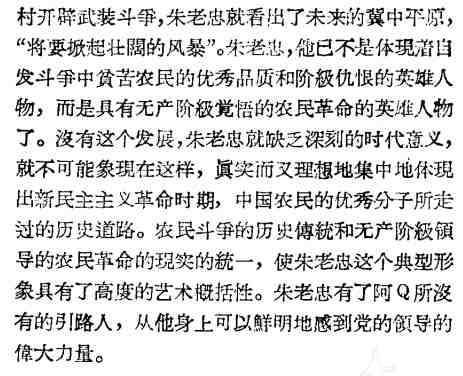 姚文元：从阿Q到梁生宝