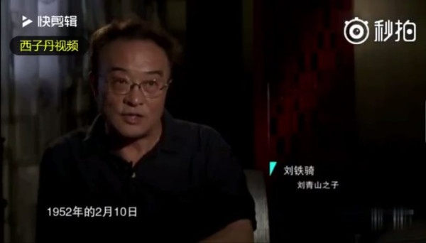 刘青山后人回忆往事