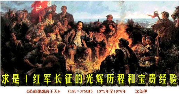 求是｜红军长征的光辉历程和宝贵经验