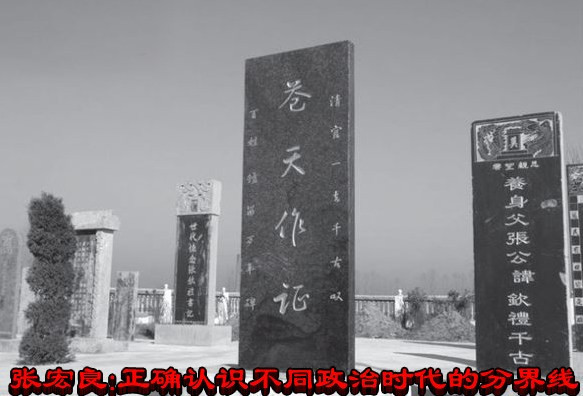张宏良：正确认识不同政治时代的分界线