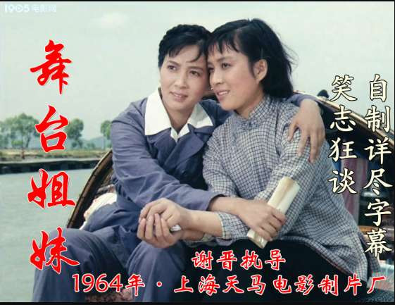 愿促进大众对社会主义时期中国电影的理解：谈谈我做详解字幕的理由