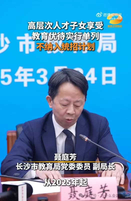 “高层次‘子女享受教育优待实行单列？搞阶级固化都这么直白了吗？