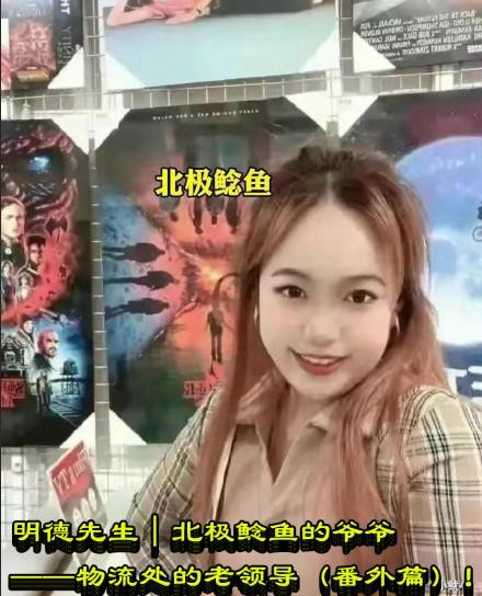 明德先生｜北极鲶鱼的爷爷——物流处的老领导（番外篇）！