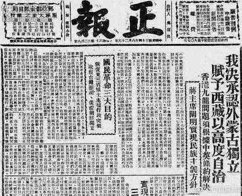 蒋介石出卖蒙古主权始末
