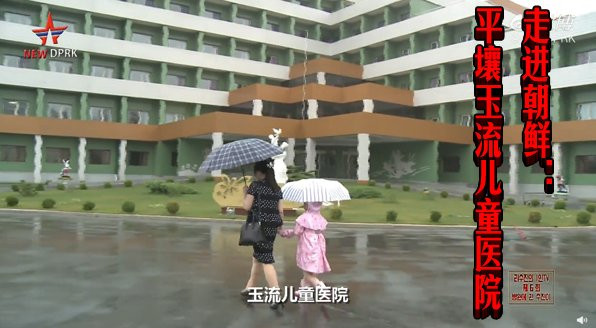走进朝鲜：平壤玉流儿童医院