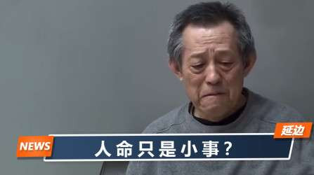 徐长元家族敛百亿资产：扫黑必扫“政商黑三通”