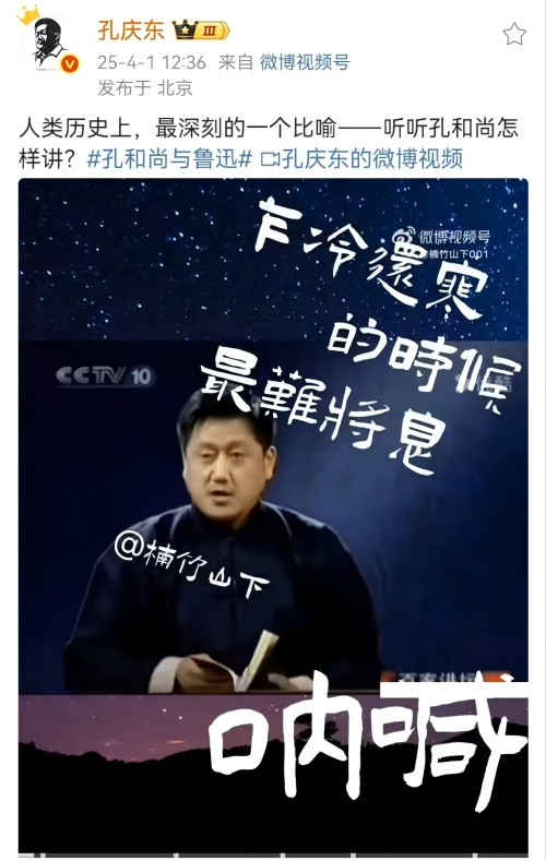 孔庆东：人类历史上，最深刻的一个比喻——听听孔和尚怎么讲