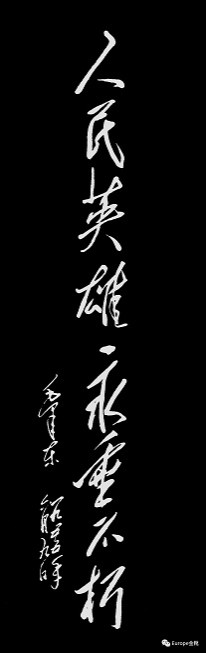 英烈千古，英雄万岁 | 简论毛主席1962年为何“放弃藏南”