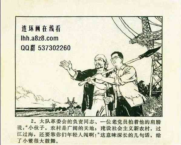 《广阔的天地》——“知识青年到农村去”