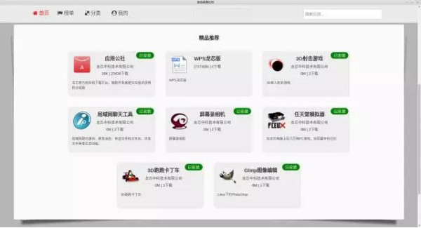 龙芯应用公社app.loongnix.org上线