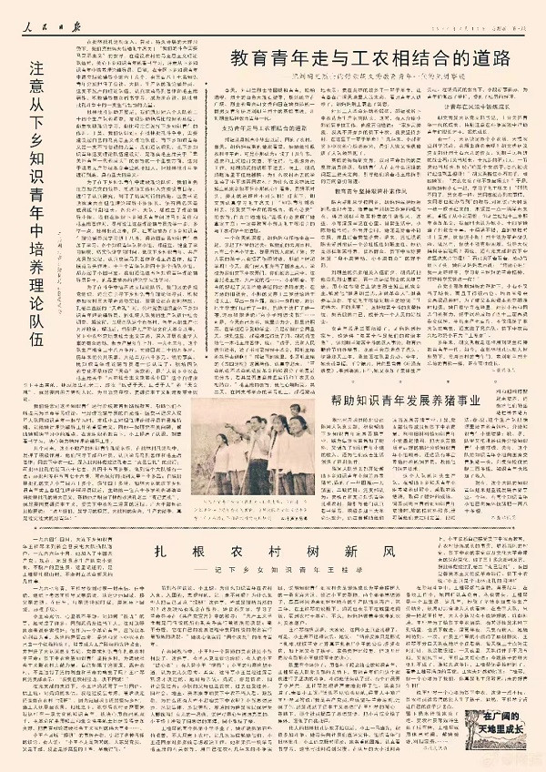 1974年7月11日刊文《教育青年走与工农相结合的道路——记刘胡兰烈士的母亲胡文秀教育青年一代的先进事迹》