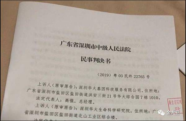 华大基因案二审判决:金微文章内容并无明显不当!
