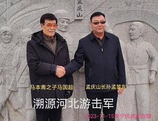 天眸：马国超将军带我们溯源河北游击军