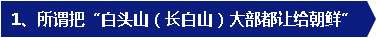 【读史明智】历史真相：逐条驳斥“毛泽东丧失领土”之谬论