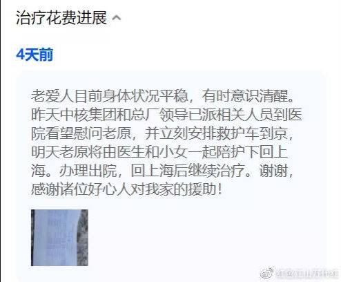 那位看不起病的原子弹功勋工人，还是走了