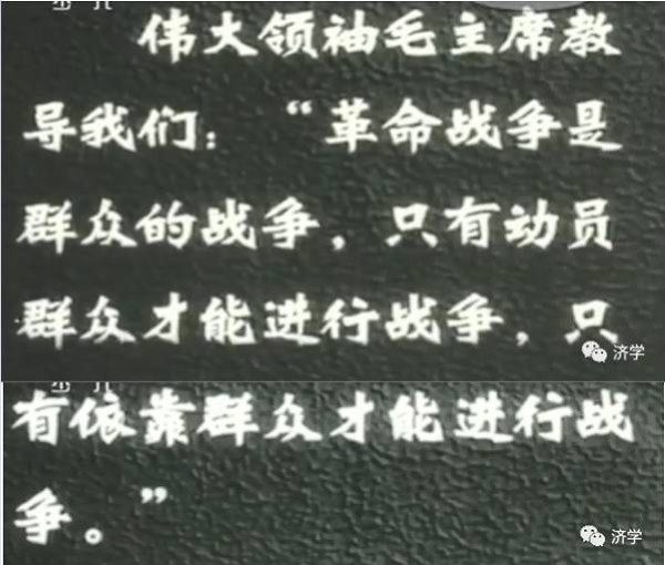 革命战争是群众的战争：学习文艺作品里的《毛主席语录》