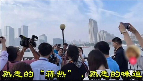 熟悉的“蒋热”，熟悉的味道