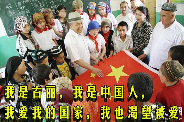 我是古丽，我是中国人，我爱我的国家，我也渴望被爱