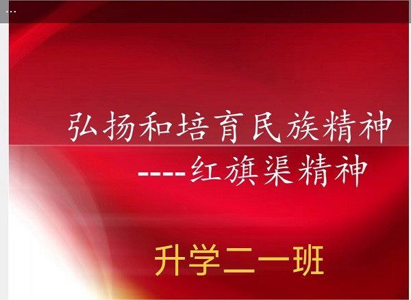 传承红旗渠精神 争做新时代好少年