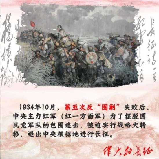 纪念长征胜利82周年