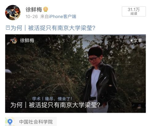 不服｜为何仅处罚——南京大学梁莹？