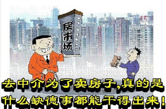 中介为了卖房子,真的是什么缺德事都能干得出来!