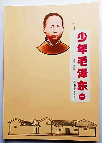 连环画讲述《毛泽东的故事》  传承红色基因从娃娃抓起