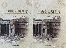 老何就是向西方伪史全面叫板