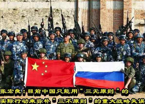 张宏良：目前中国只能用“三无原则”的实际行动来弥补“三不原则”的重大战略失误
