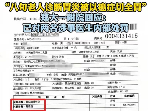 秦明|田春苗的预言依旧犀利：老人胃炎被当癌症切除全胃