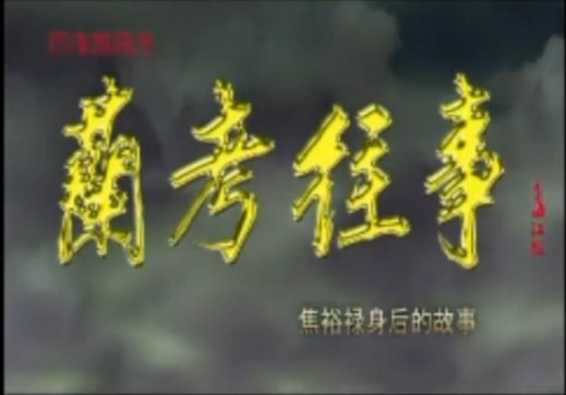 伍参哲：继续革命的楷模张钦礼同志的悲壮人生(中）
