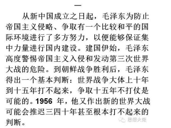 毛主席对战争与和平的思考与应对