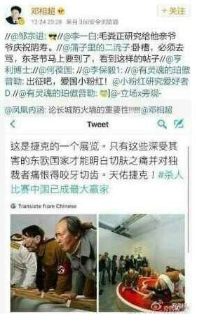 邓相超罪证截图集