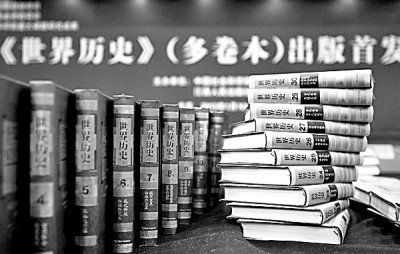 新中国70年世界史学科的回顾与展望