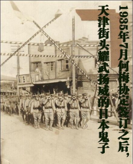 何梅协定（综合）